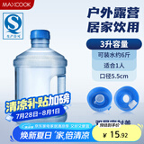 美厨（maxcook）纯净水桶 矿泉水桶饮水桶桶装水3L桶装塑料手提户外桶PC桶MCX1894