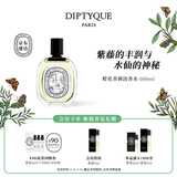 蒂普提克（Diptyque）淡香水50/100ml系列香氛杜桑谭道无花果玫瑰 生日礼物送女友 橙花香调淡香水100ml