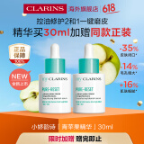 娇韵诗（CLARINS）My CLARINS青苹果精华30ml 控油维稳紧致肌肤小娇韵诗