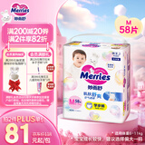 花王【品牌直供 安心品质】妙而舒拉拉裤M58片(6-11kg)尿不湿