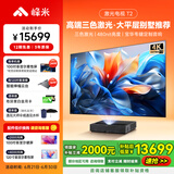 峰米三色激光电视T2 家用投影机 家庭影院投影仪办公（全色激光技术 4K超高清  480nit 高亮度 ）