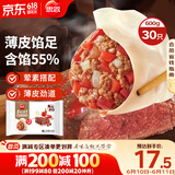 思念手打天下番茄牛肉水饺600g30只 速冻饺子早餐食品蒸饺煎饺