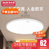 奥克斯（AUX）2025新款雷达感应吸顶灯超薄防潮防蚊虫三防阳台卫生间走廊声控灯 24W 新款+加亮】37cm雷达白15㎡内