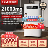 IAM空气净化器M8Pro除甲醛净化器 雾霾细菌消毒机 家用负离子净化机 甲醛数显 炭魔方3年长效分解甲醛 除甲醛升级款 M8Pro