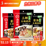 海底捞火锅底料汤料 牛油清油清汤番茄底料 麻辣香辣口味 一料多用 清汤+菌汤+上汤三鲜