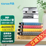 天色适用理光c2503墨粉mpc2011sp mpc2503hc 2003复印机硒鼓碳粉 【46000页】四色粉盒套装/大容量