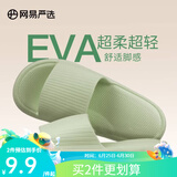 网易严选 EVA多巴胺软弹居家拖鞋夏季情侣居家浴室家用男女不臭脚凉拖 25升级款牛油果绿*男 42-43