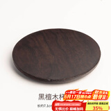 容山堂 茗末 黑檀木茶垫杯垫实木功夫茶杯托茶托隔热垫镶锡茶道配件 黑檀木杯垫-圆形