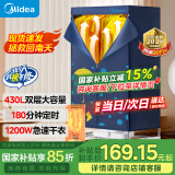 美的（Midea）【430升大容量】干衣机热泵烘干机家用衣物护理机烘鞋婴儿衣物内裤消毒脱水小烘衣机国家补贴12A2