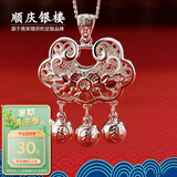 顺庆银楼足银999银锁片花丝牡丹如意平安福锁片送孩子送女友节日礼物 花丝牡丹锁约12克+证书