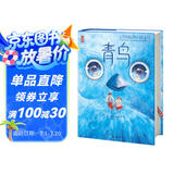 作家榜名著：青鸟（诺奖得主留给世人的幸福之书，全新未删节插图珍藏！）   