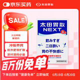 太田胃散（ohta）日本原装进口解酒药粉剂NEXT3包/小盒饮酒过度宿醉反胃恶心
