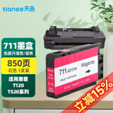 天色适用惠普HP711墨盒T520墨水Designjet T120 T530 CZ133A打印机耗材 CZ135A 红色墨盒-850页