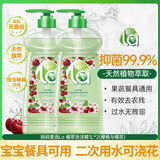  妈妈壹选la天然植萃洗洁精1L*2 樱桃 宝宝食品用二次用水可浇花