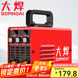 大焊 电焊机家用220v小型直流两相电电子小焊机迷你手提焊机 8米全套接好【250双数显220v】