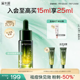 溪木源愈创木祛痘精华液15ml熬夜修护无酸救急油痘肌生日礼物送女朋友