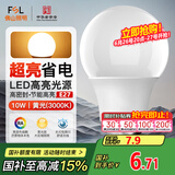 FSL佛山照明LED灯泡10W大功率节能球泡E27炫银黄光3000K