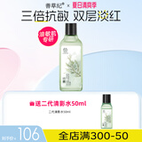 善草纪控油爽肤水 清爽控油补水收缩改善粗糙 湿敷爽肤水百亿补贴礼 【油皮敏感】2代清影水130ml