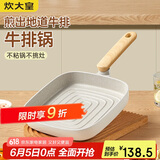 炊大皇 平底锅不粘锅条棱纹牛排扒盘煎炒锅24cm 奶糖NT24SP