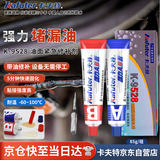 卡夫特(kafuter) 油面紧急修补剂 K-9528 结构胶AB胶 油箱油管变压器法兰渗油堵漏紧急修补粘接剂 淡黄色 85g