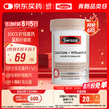 Swisse斯维诗 钙+维生素D迷你片150片/瓶柠檬酸钙好吸收中老年成人孕妇 