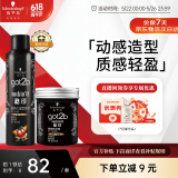 施华蔻（Schwarzkopf）got2b酷印套装(发胶250ml+发蜡100g)定型蓬松喷雾发蜡发泥