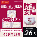 她研社春眠小裤安睡裤XL码9条安心裤夜安裤 超长夜用裤型卫生巾京东自营