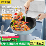炊大皇 炒锅不粘锅 易洁女士轻量平底煎炒锅30cm 磁炉通用CKNC6430BF