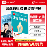 【人教版】全品学练考 高中物理 必修&选择性必修 新教材  RJ 高中同步练习册AI智慧教辅 选择性必修二