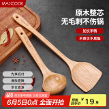 美厨（maxcook）炒铲锅铲木汤勺锅铲 木铲不粘锅铲 铲勺2件套MCCU0100