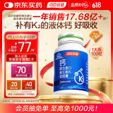汤臣倍健液体钙维生素D3维生素K2软胶囊100粒钙片中老年成人孕妇补钙