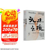 无止之境 中国平安成长之路 平安集团32年发展传记 ? 纪念深圳特区成立40周年献礼作品 秦朔陈天翔著