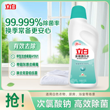 立白多用漂白水600g瓶 除菌漂白去渍除臭 居家清洁多用途
