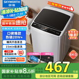 创维8KG公斤大容量全自动波轮洗衣机家用 小型 超薄 租房神器   洁净桶风干 家电国家补贴T80F