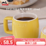 珐宝（staub）咖啡杯系列陶瓷马克杯牛奶杯早餐杯办公水杯子拿铁杯下午茶 浓缩杯100ml  柠檬黄