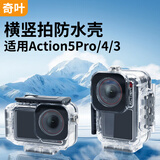 奇叶防水壳潜水下保护壳适用大疆action5pro运动相机配件action4外壳3浮潜沙滩action