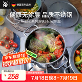 WMF德国福腾宝不锈钢汤锅炖锅汤锅煮锅保鲜Astoria汤锅24cm厨房好物