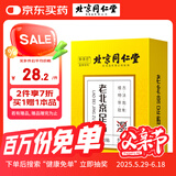 同仁堂老北京足贴养生足部护理艾灸艾叶艾草脚底足疗贴睡眠贴父亲节礼物