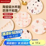 美厨（maxcook）杯垫隔热垫 陶瓷吸水杯垫防滑垫餐桌垫碗锅垫 星星款MCPJ5688