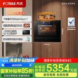 方太（FOTILE）蒸烤箱一体机EP1 以旧换新国家补贴 家用嵌入式 智能蒸烤炖脱脂炸多合一55L大容量蒸箱烤箱