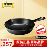 LODGE【美国进口】洛矶平底锅不易粘锅铸铁锅无涂层煎锅煎牛排锅 L6SK3- 23cm