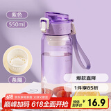 希乐塑料杯 tritan材质茶杯男女运动水杯学生带滤网杯子艳紫550ml