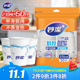 妙洁 纸杯一次性杯子茶水 加厚食品级商务杯 中号270ml*50只