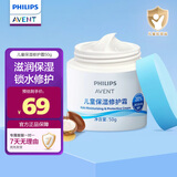 飞利浦新安怡儿童面霜冰沙夏季宝宝霜清爽滋润保湿补水润肤乳 保湿修护霜【50g】