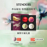 施丹兰（STENDERS）浴盐泡脚球泡澡精油球礼盒100g*4 男女友礼物