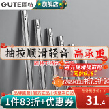 固特（GUTE）抽屉轨道滑轨缓冲阻尼不锈钢三节导轨家装五金配件家具滑道一付装 不锈钢普通款(无阻尼)18寸(45cm) 一付装