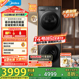 美的（Midea）洗烘套装 12KG滚筒洗衣机+10KG变频热泵烘干机 1.1洗净比 除菌除螨 MG120V36T+VH36T 家电国家补贴