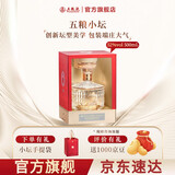 五粮液【官方旗舰】五粮小坛 浓香型白酒礼盒 52%vol 500mL 1盒
