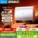 美的（Midea）【美的活水UDproS】亲肤活水玲珑超薄60升双胆扁桶电热水器3300W水电分离一级能效瞬热洗国家补贴