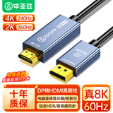 毕亚兹 DP1.4转HDMI2.1转接线 8K60Hz2K240Hz 4K高清 适用笔记本电脑接电视显示器视频线1.8米